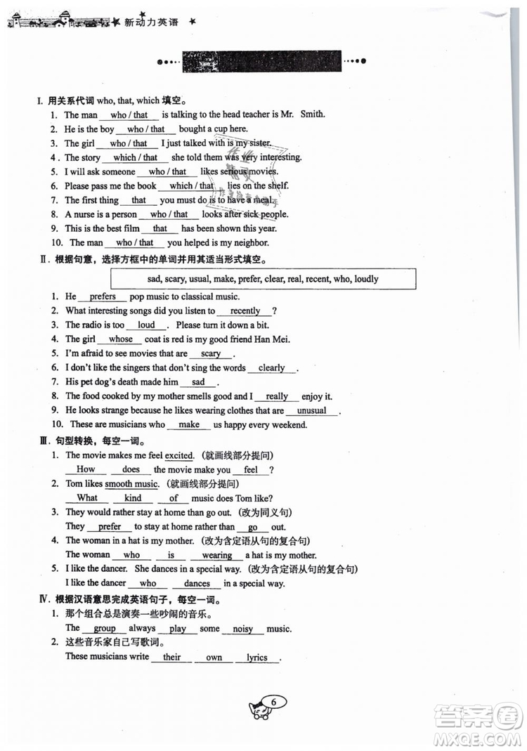 全新版2019新動(dòng)力英語(yǔ)螺旋學(xué)習(xí)法人教版九年級(jí)下冊(cè)參考答案