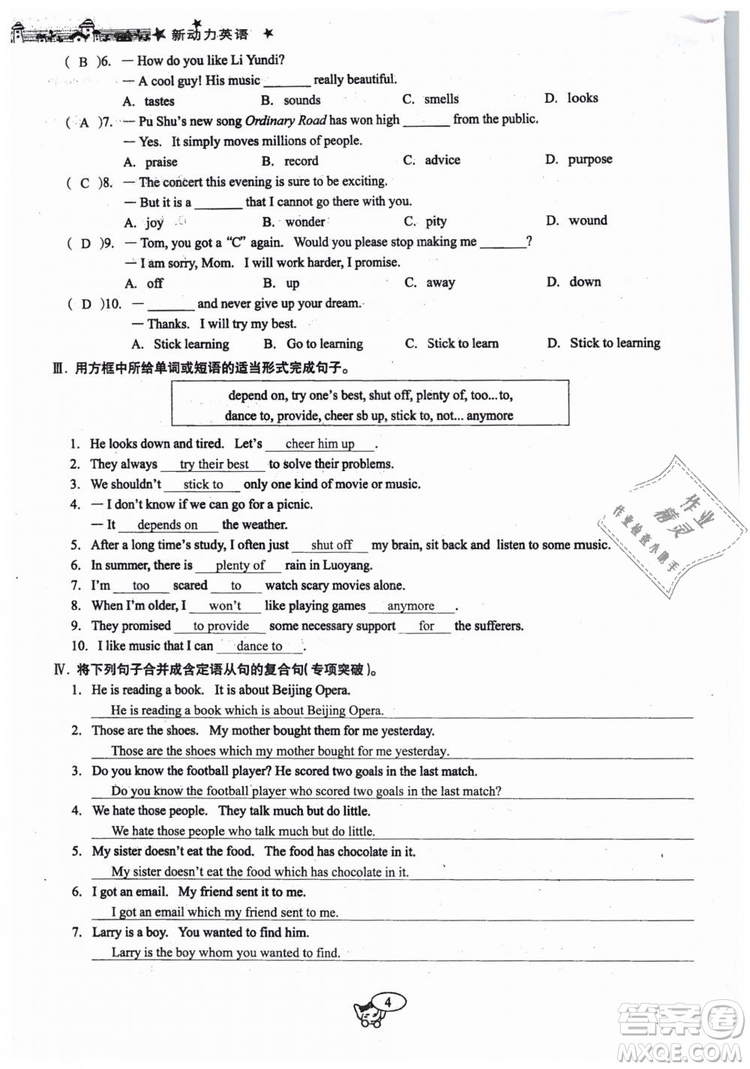 全新版2019新動(dòng)力英語(yǔ)螺旋學(xué)習(xí)法人教版九年級(jí)下冊(cè)參考答案