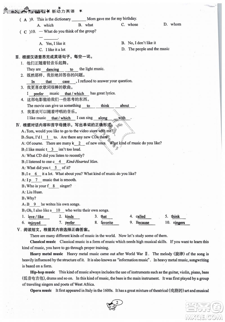 全新版2019新動(dòng)力英語(yǔ)螺旋學(xué)習(xí)法人教版九年級(jí)下冊(cè)參考答案