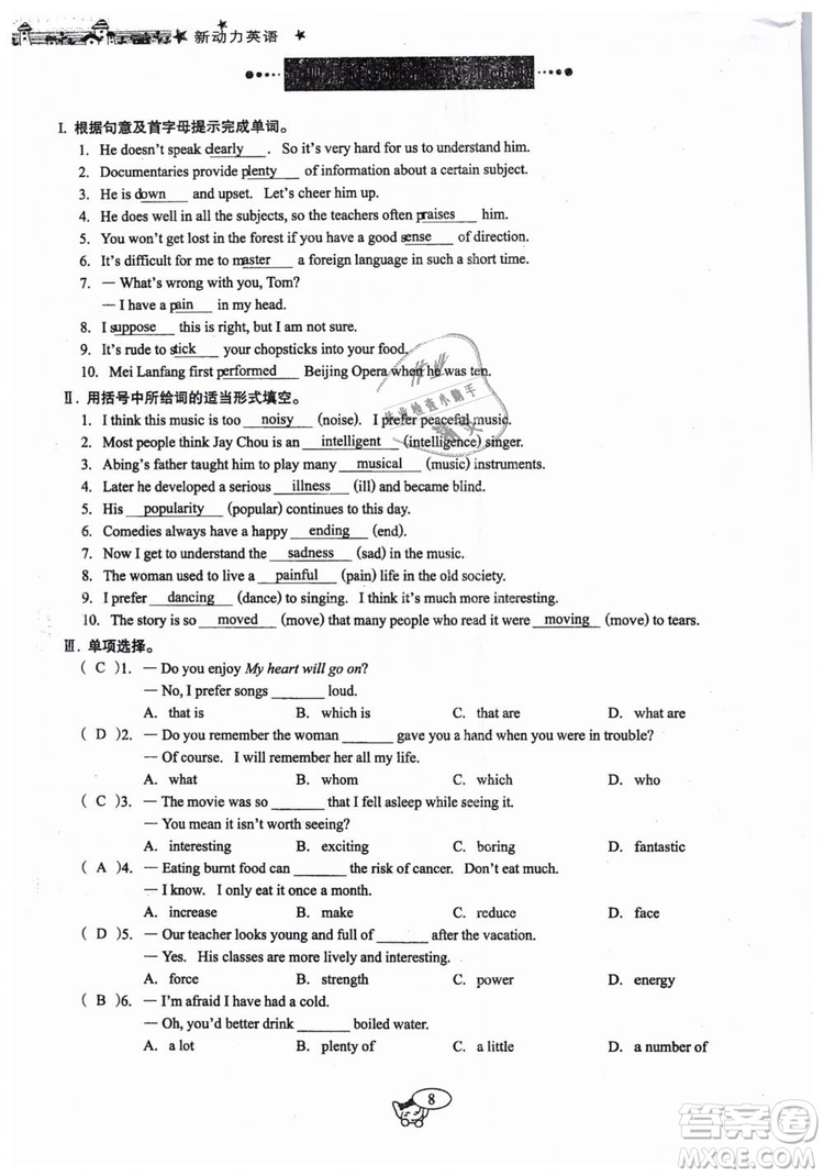 全新版2019新動(dòng)力英語(yǔ)螺旋學(xué)習(xí)法人教版九年級(jí)下冊(cè)參考答案