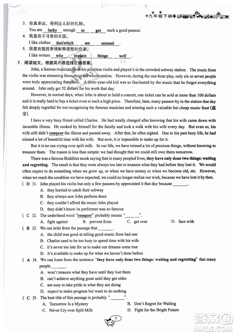 全新版2019新動(dòng)力英語(yǔ)螺旋學(xué)習(xí)法人教版九年級(jí)下冊(cè)參考答案