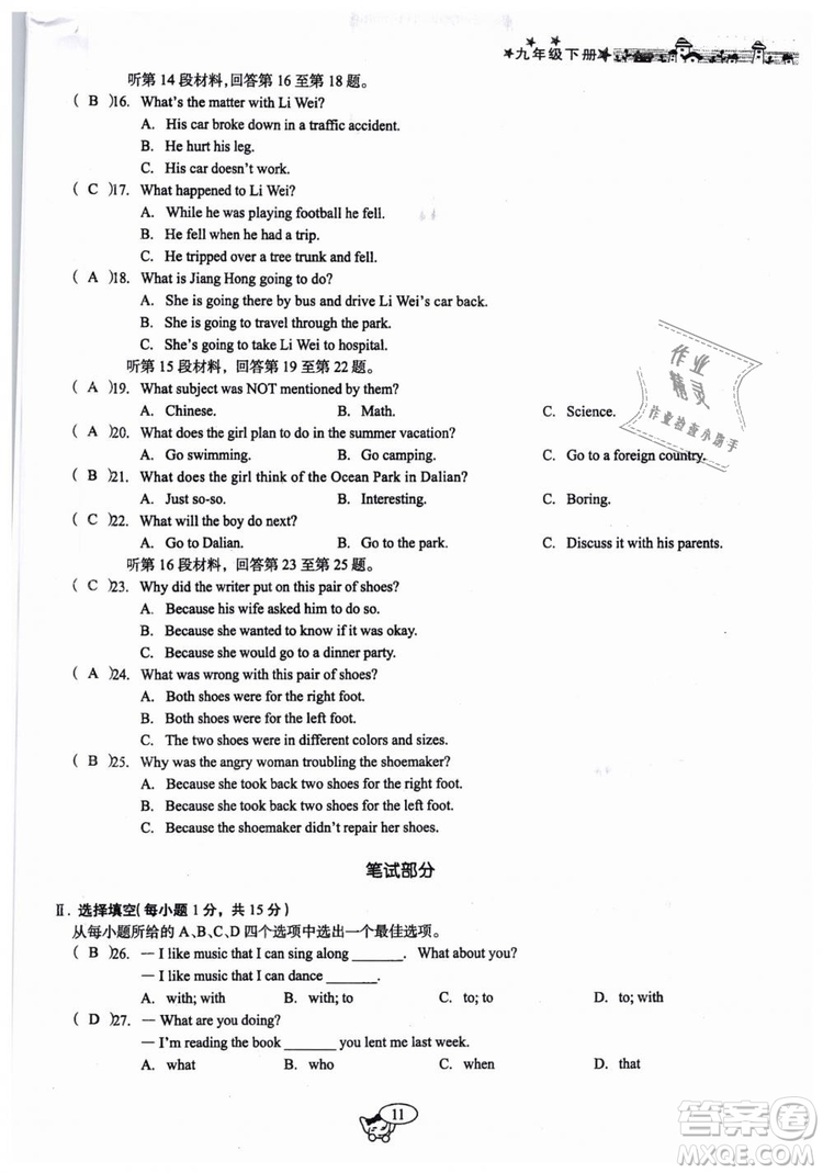 全新版2019新動(dòng)力英語(yǔ)螺旋學(xué)習(xí)法人教版九年級(jí)下冊(cè)參考答案