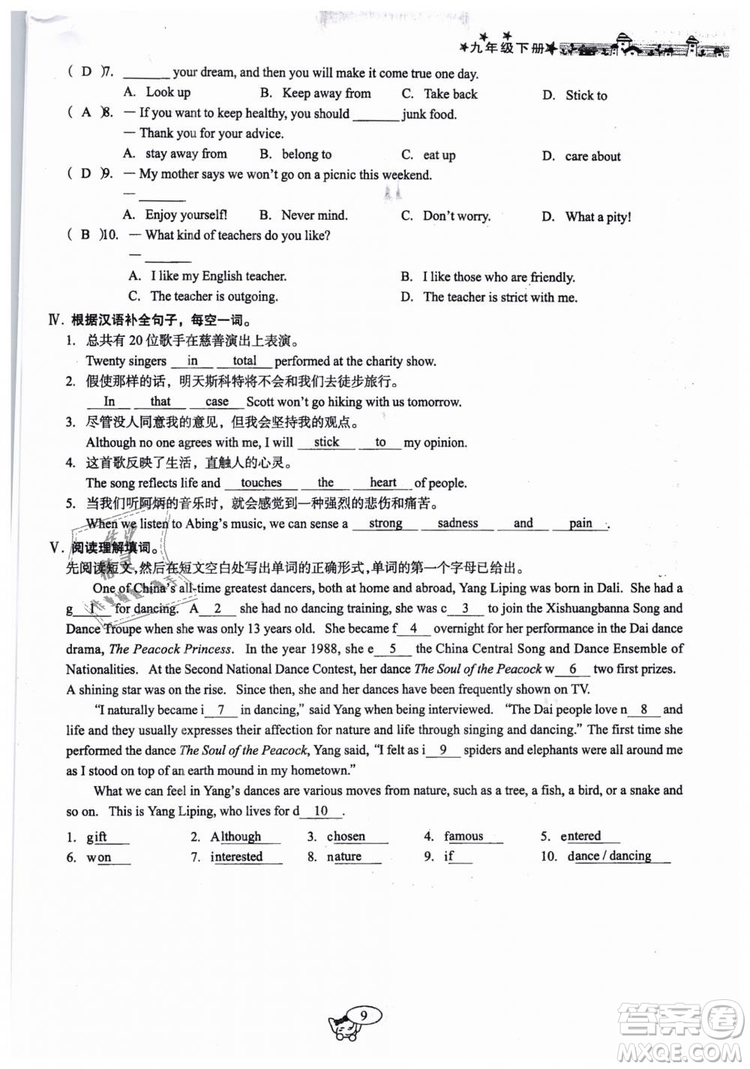 全新版2019新動(dòng)力英語(yǔ)螺旋學(xué)習(xí)法人教版九年級(jí)下冊(cè)參考答案