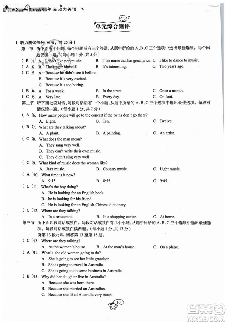 全新版2019新動(dòng)力英語(yǔ)螺旋學(xué)習(xí)法人教版九年級(jí)下冊(cè)參考答案
