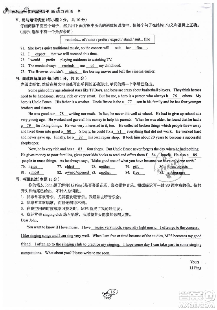 全新版2019新動(dòng)力英語(yǔ)螺旋學(xué)習(xí)法人教版九年級(jí)下冊(cè)參考答案