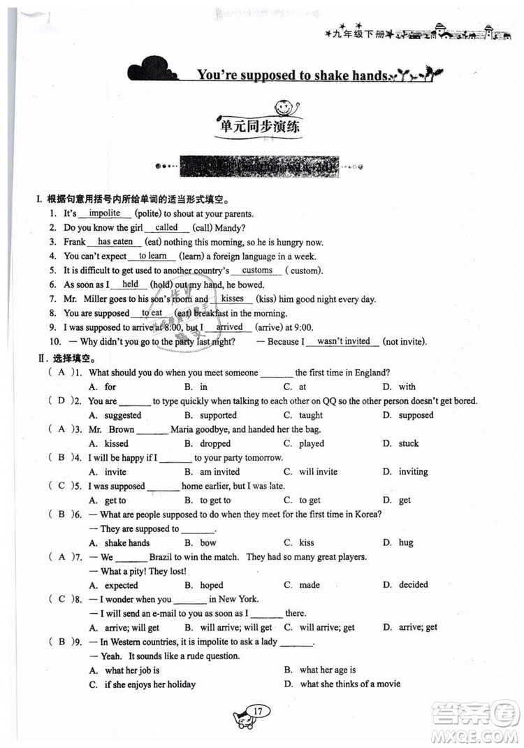 全新版2019新動(dòng)力英語(yǔ)螺旋學(xué)習(xí)法人教版九年級(jí)下冊(cè)參考答案