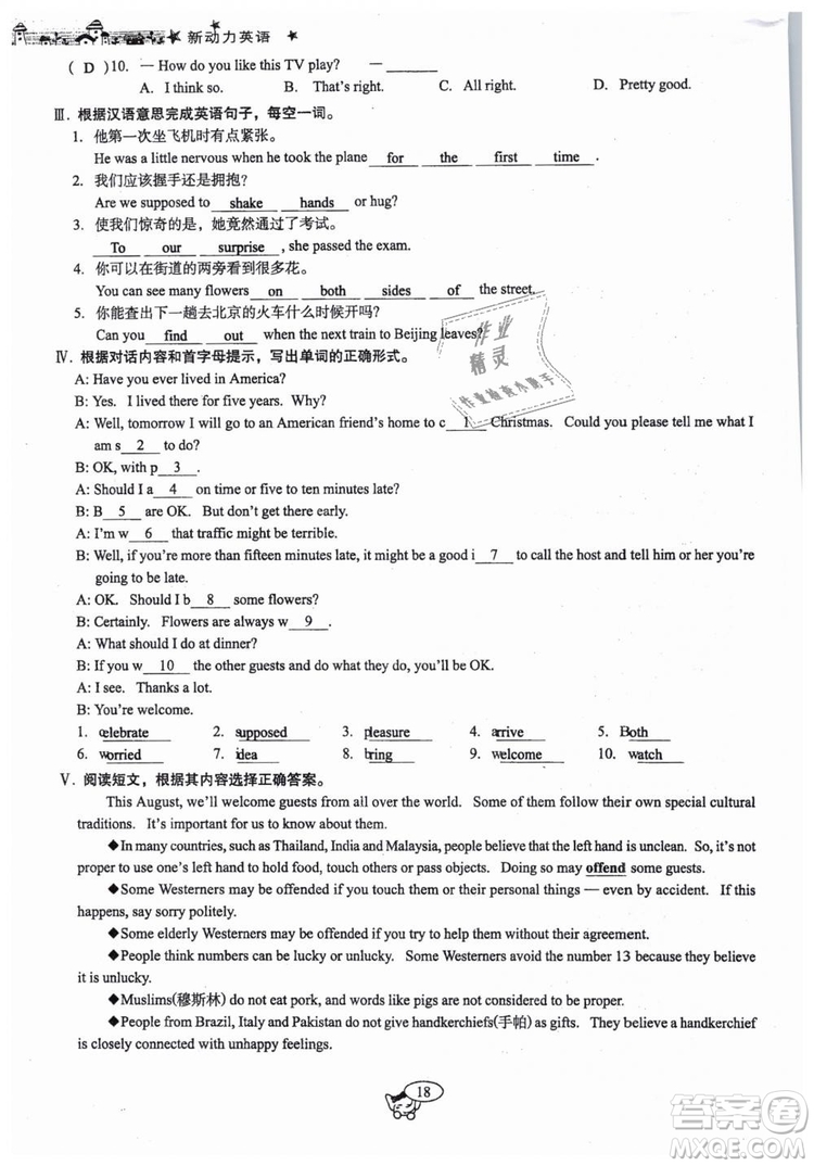 全新版2019新動(dòng)力英語(yǔ)螺旋學(xué)習(xí)法人教版九年級(jí)下冊(cè)參考答案