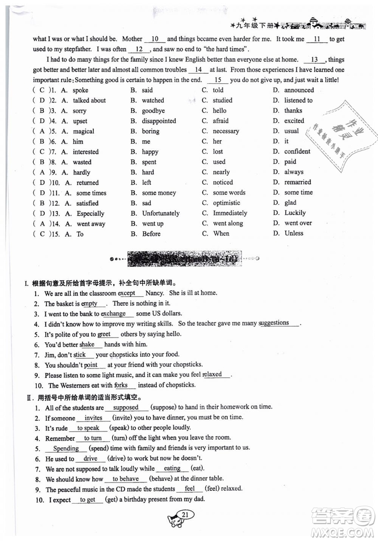 全新版2019新動(dòng)力英語(yǔ)螺旋學(xué)習(xí)法人教版九年級(jí)下冊(cè)參考答案