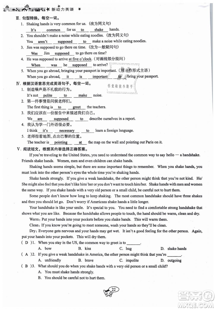 全新版2019新動(dòng)力英語(yǔ)螺旋學(xué)習(xí)法人教版九年級(jí)下冊(cè)參考答案