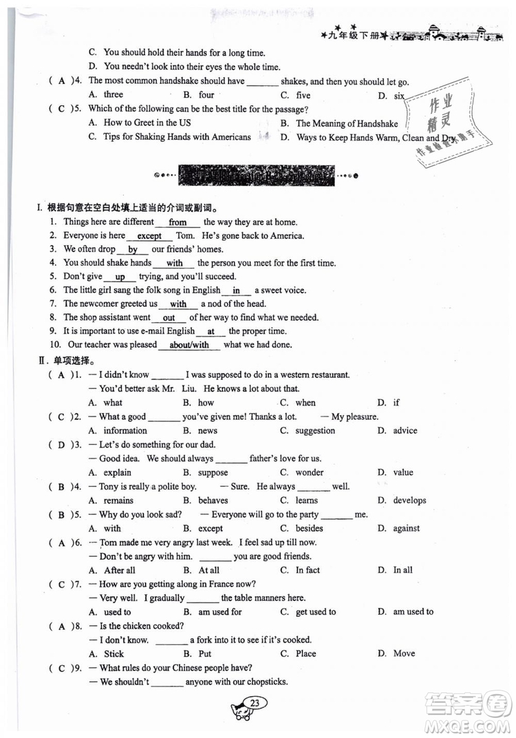 全新版2019新動(dòng)力英語(yǔ)螺旋學(xué)習(xí)法人教版九年級(jí)下冊(cè)參考答案