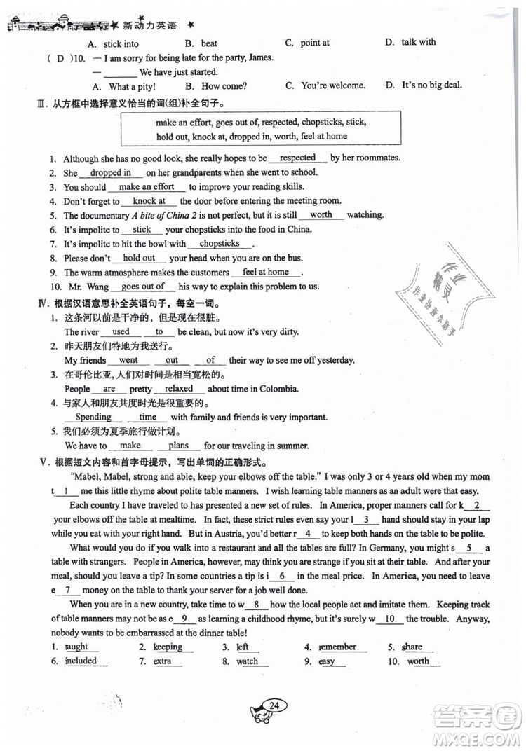 全新版2019新動(dòng)力英語(yǔ)螺旋學(xué)習(xí)法人教版九年級(jí)下冊(cè)參考答案