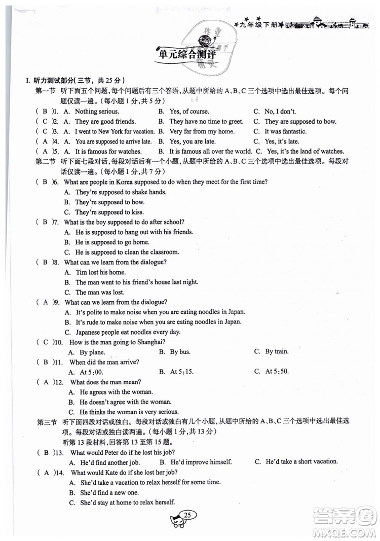 全新版2019新動(dòng)力英語(yǔ)螺旋學(xué)習(xí)法人教版九年級(jí)下冊(cè)參考答案