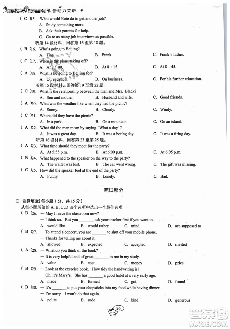 全新版2019新動(dòng)力英語(yǔ)螺旋學(xué)習(xí)法人教版九年級(jí)下冊(cè)參考答案