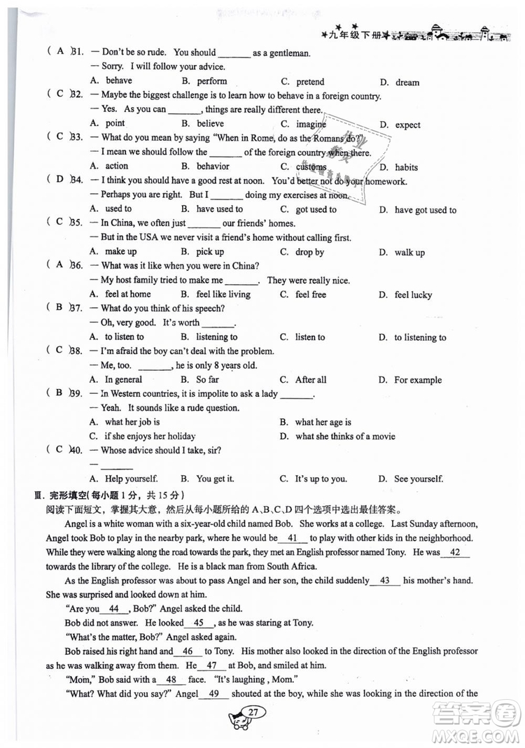 全新版2019新動(dòng)力英語(yǔ)螺旋學(xué)習(xí)法人教版九年級(jí)下冊(cè)參考答案