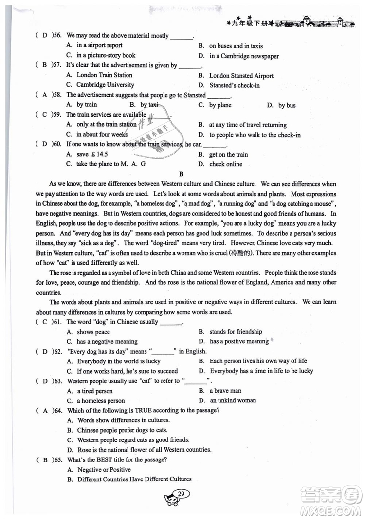 全新版2019新動(dòng)力英語(yǔ)螺旋學(xué)習(xí)法人教版九年級(jí)下冊(cè)參考答案