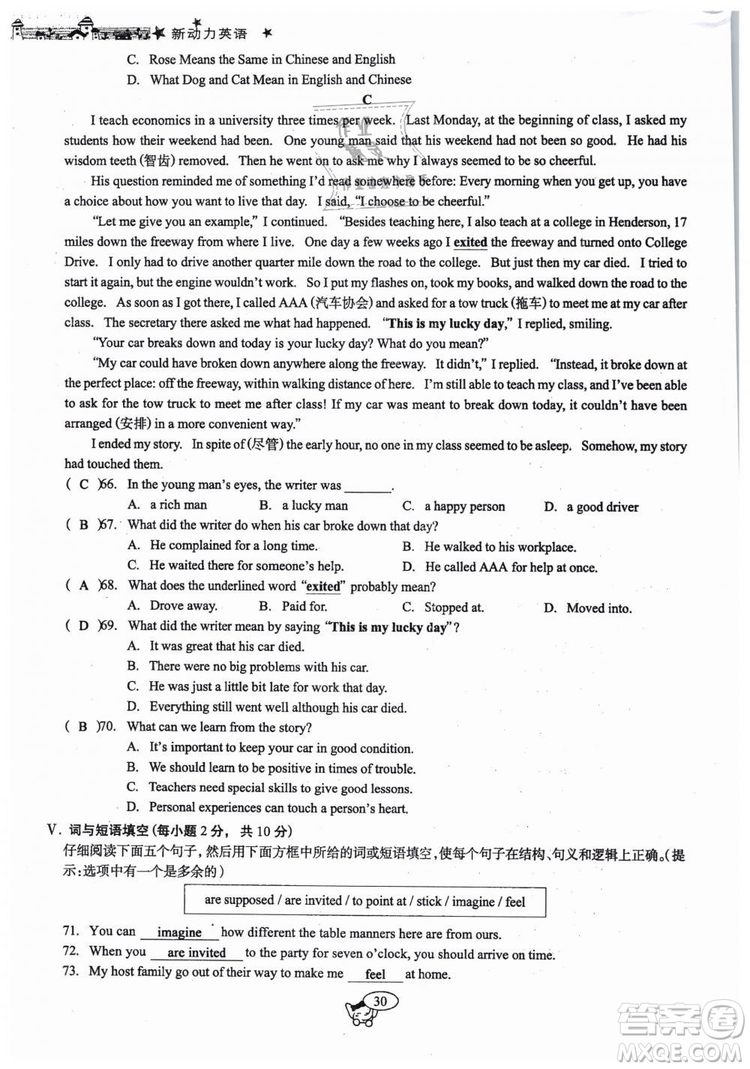 全新版2019新動(dòng)力英語(yǔ)螺旋學(xué)習(xí)法人教版九年級(jí)下冊(cè)參考答案