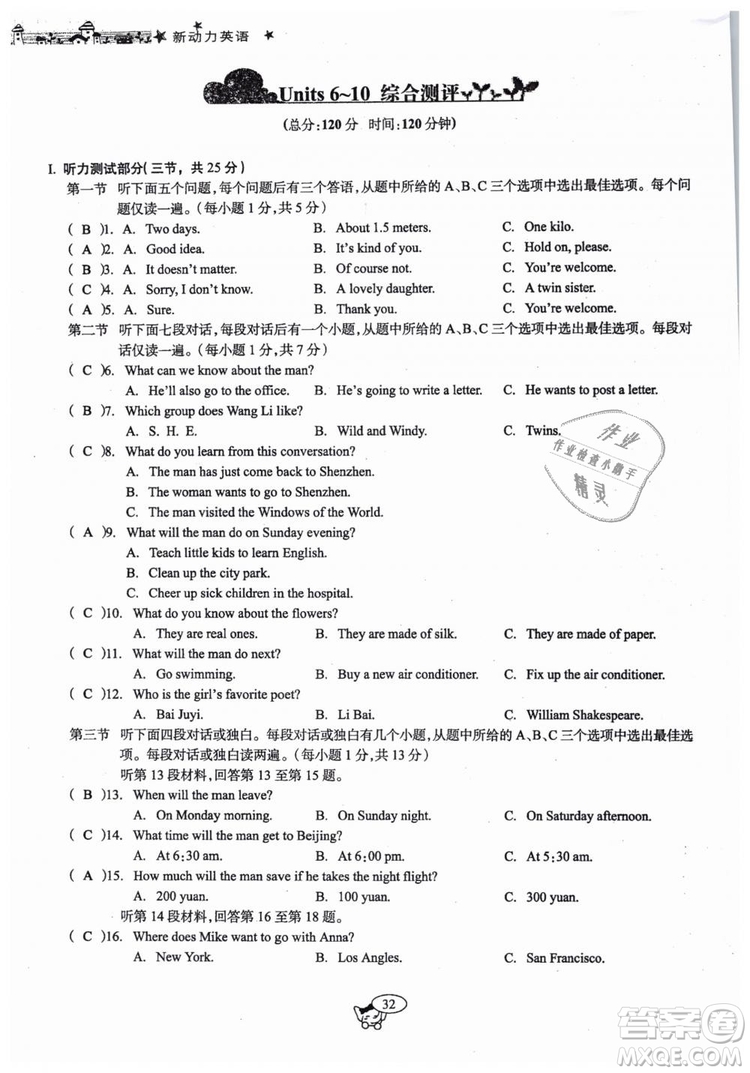 全新版2019新動(dòng)力英語(yǔ)螺旋學(xué)習(xí)法人教版九年級(jí)下冊(cè)參考答案