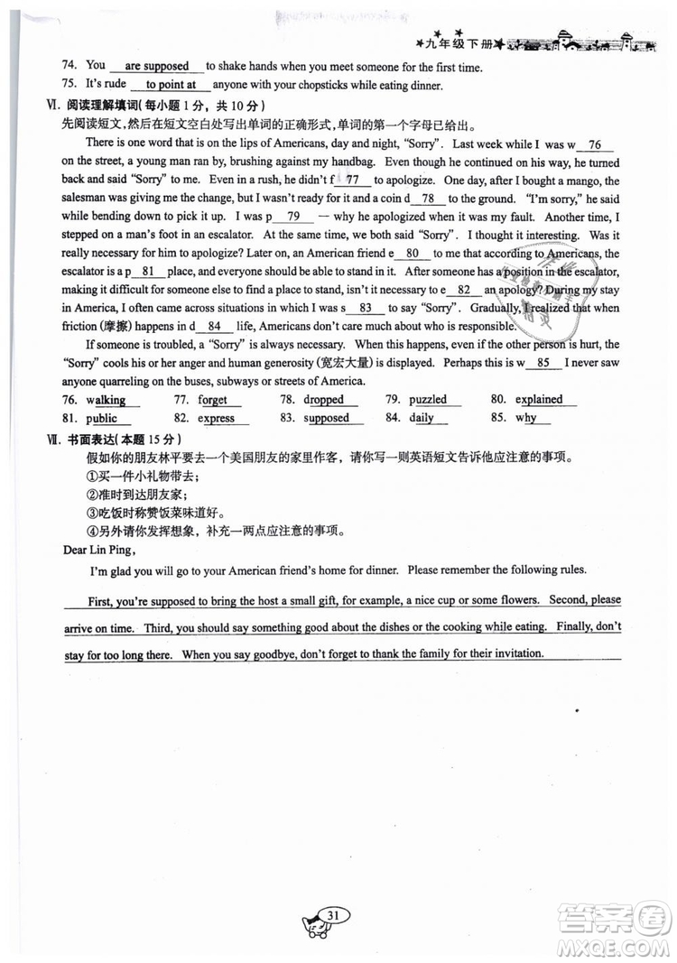 全新版2019新動(dòng)力英語(yǔ)螺旋學(xué)習(xí)法人教版九年級(jí)下冊(cè)參考答案