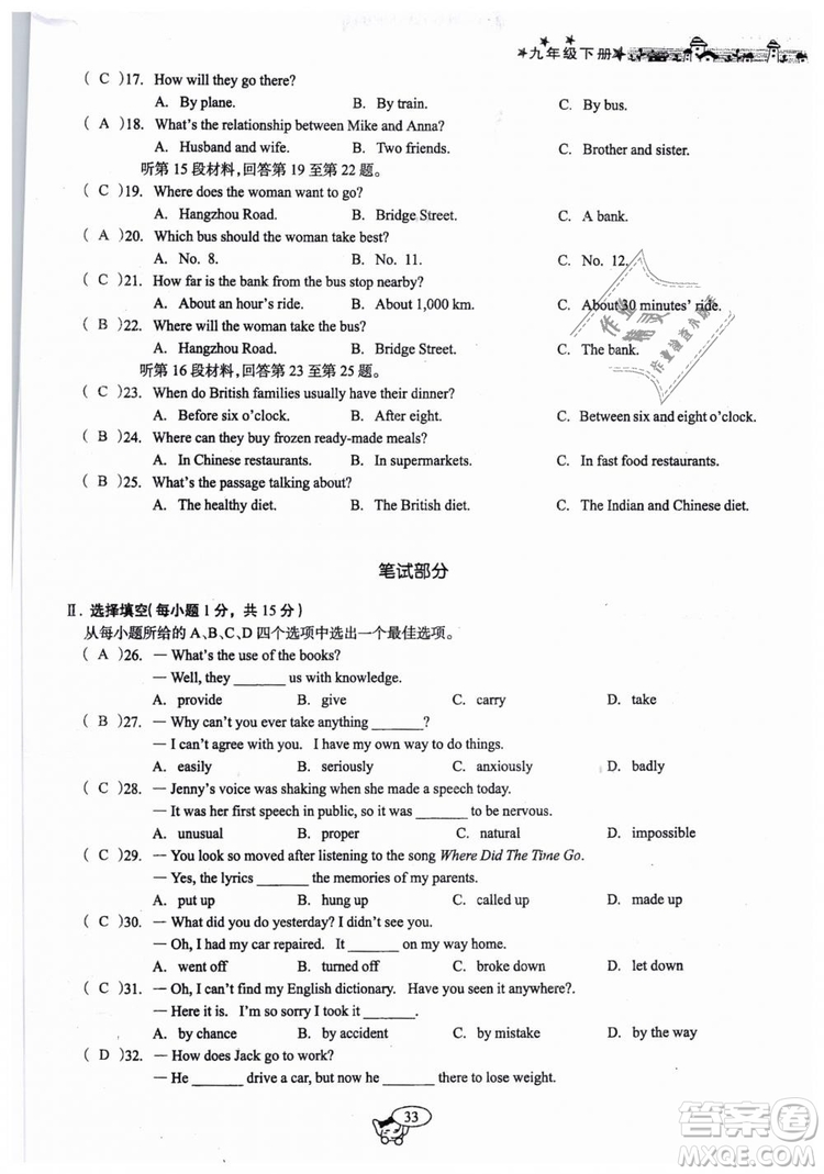 全新版2019新動(dòng)力英語(yǔ)螺旋學(xué)習(xí)法人教版九年級(jí)下冊(cè)參考答案