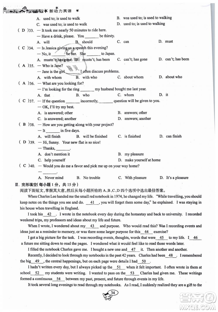 全新版2019新動(dòng)力英語(yǔ)螺旋學(xué)習(xí)法人教版九年級(jí)下冊(cè)參考答案