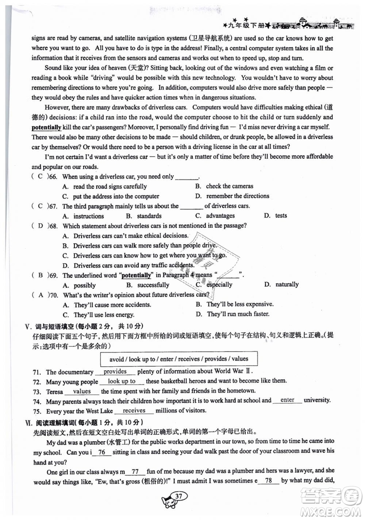 全新版2019新動(dòng)力英語(yǔ)螺旋學(xué)習(xí)法人教版九年級(jí)下冊(cè)參考答案