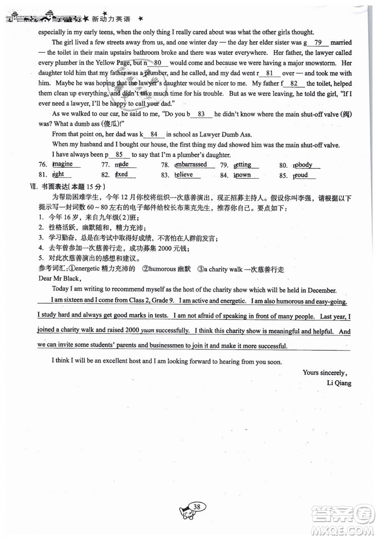 全新版2019新動(dòng)力英語(yǔ)螺旋學(xué)習(xí)法人教版九年級(jí)下冊(cè)參考答案