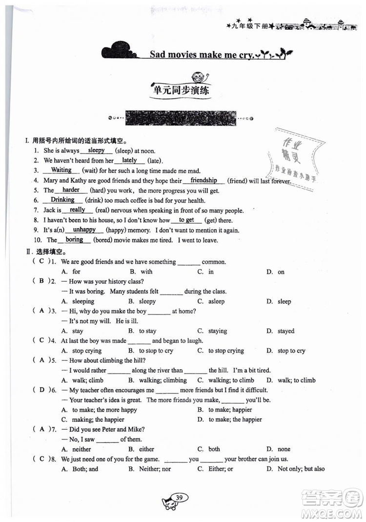 全新版2019新動(dòng)力英語(yǔ)螺旋學(xué)習(xí)法人教版九年級(jí)下冊(cè)參考答案