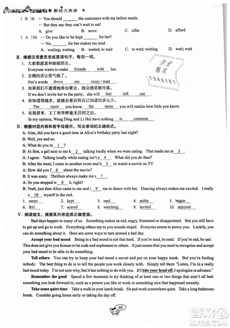 全新版2019新動(dòng)力英語(yǔ)螺旋學(xué)習(xí)法人教版九年級(jí)下冊(cè)參考答案