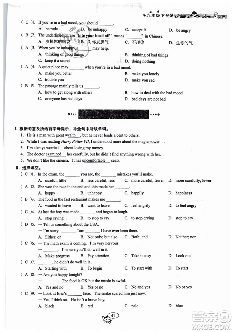 全新版2019新動(dòng)力英語(yǔ)螺旋學(xué)習(xí)法人教版九年級(jí)下冊(cè)參考答案