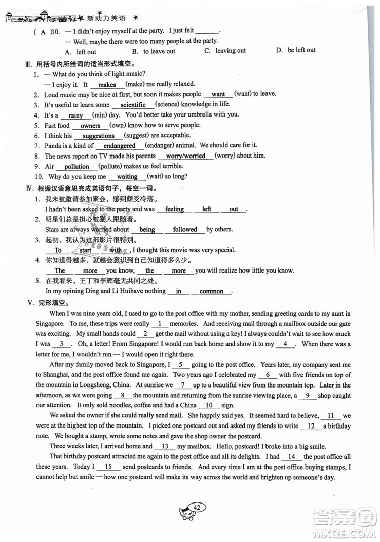 全新版2019新動(dòng)力英語(yǔ)螺旋學(xué)習(xí)法人教版九年級(jí)下冊(cè)參考答案