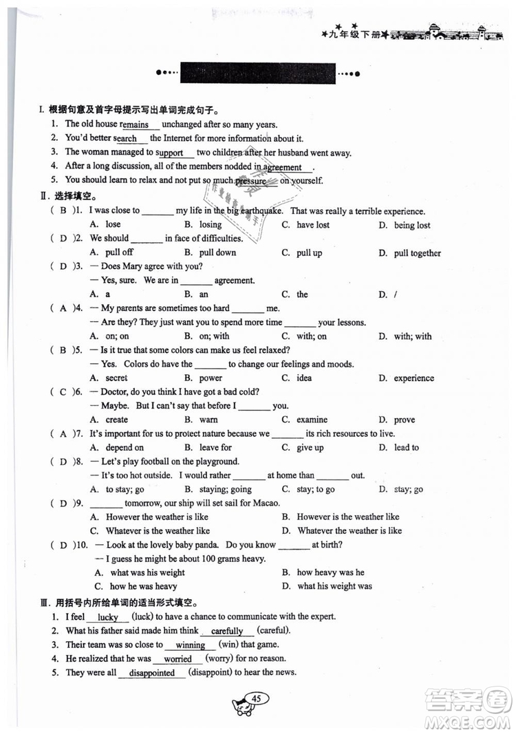 全新版2019新動(dòng)力英語(yǔ)螺旋學(xué)習(xí)法人教版九年級(jí)下冊(cè)參考答案