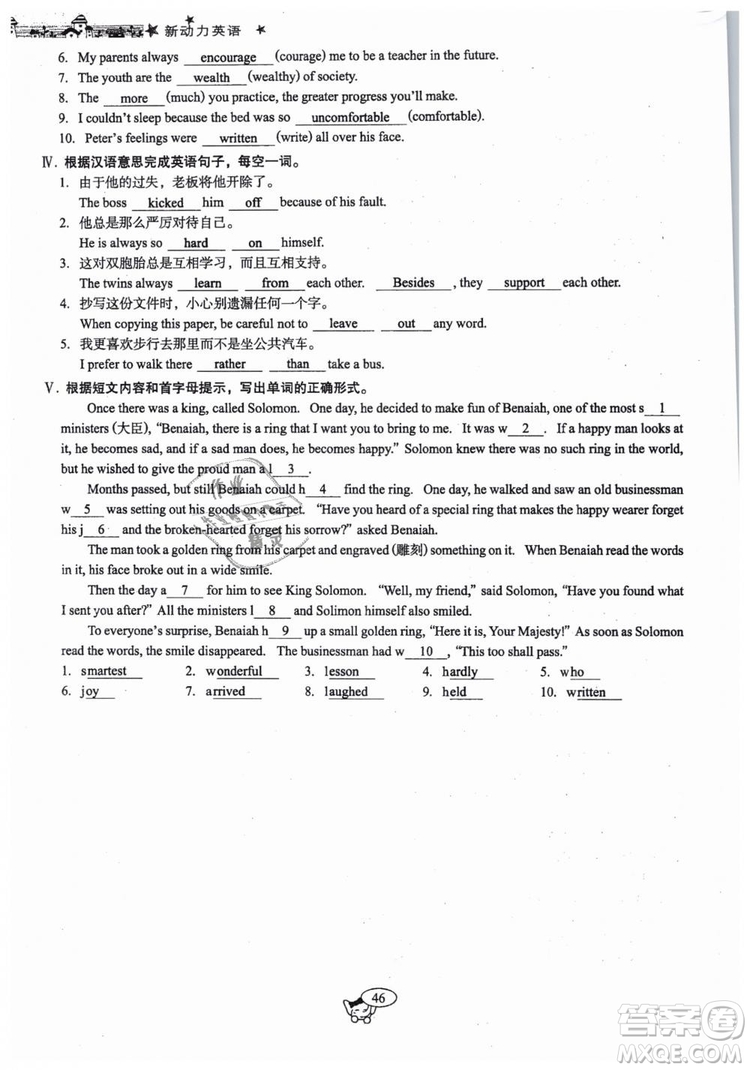 全新版2019新動(dòng)力英語(yǔ)螺旋學(xué)習(xí)法人教版九年級(jí)下冊(cè)參考答案