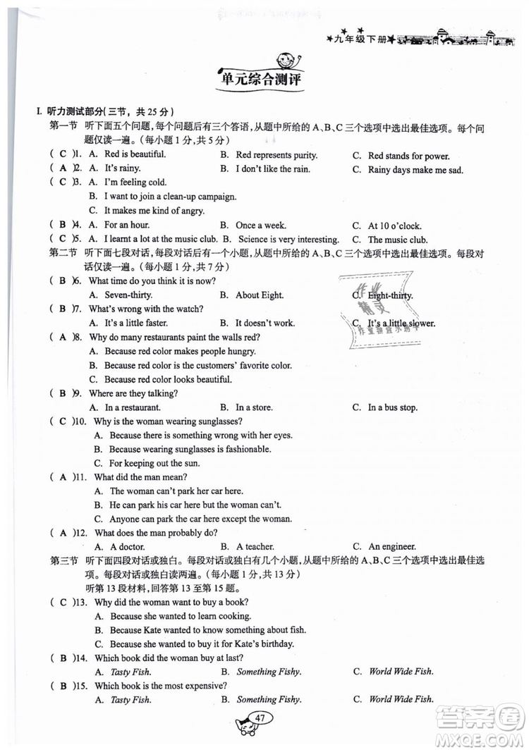 全新版2019新動(dòng)力英語(yǔ)螺旋學(xué)習(xí)法人教版九年級(jí)下冊(cè)參考答案