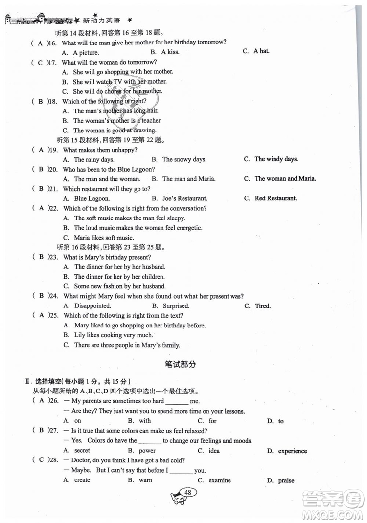 全新版2019新動(dòng)力英語(yǔ)螺旋學(xué)習(xí)法人教版九年級(jí)下冊(cè)參考答案