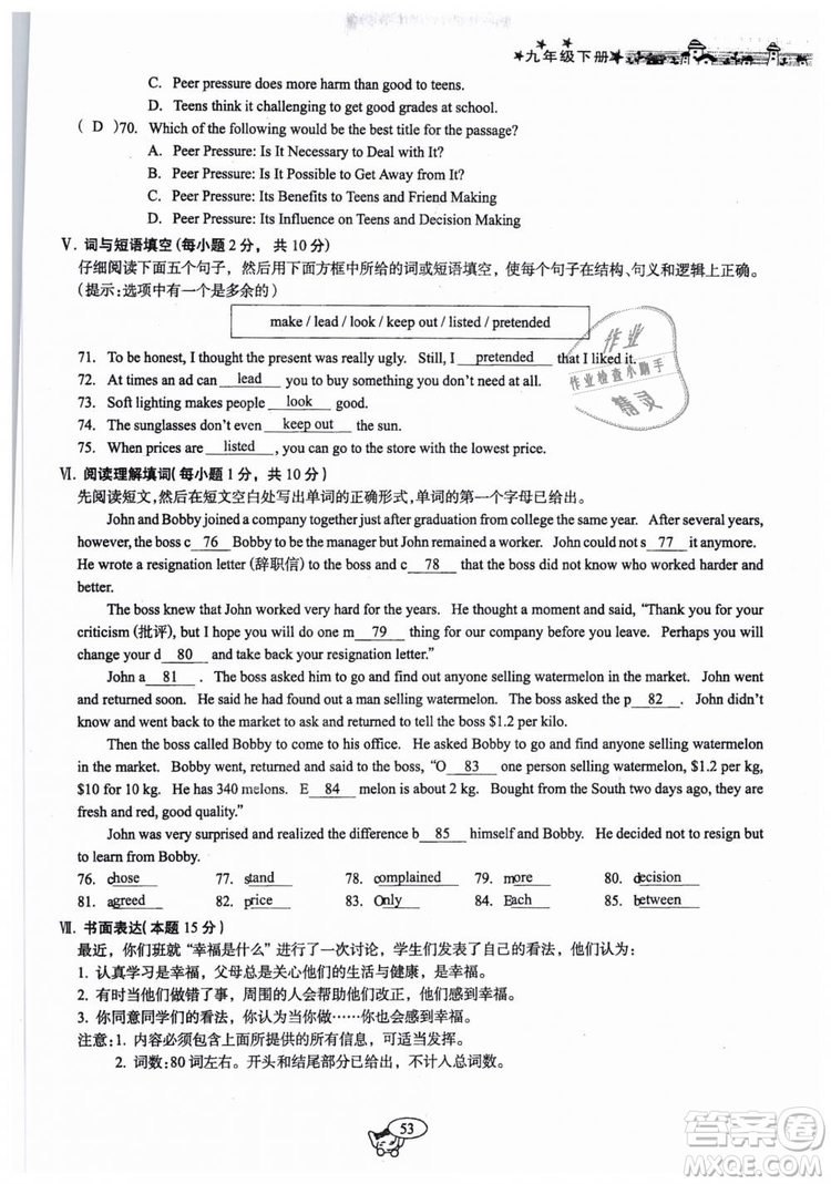 全新版2019新動(dòng)力英語(yǔ)螺旋學(xué)習(xí)法人教版九年級(jí)下冊(cè)參考答案