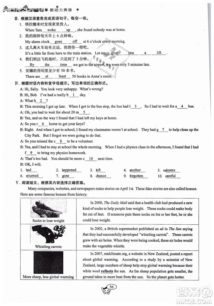 全新版2019新動(dòng)力英語(yǔ)螺旋學(xué)習(xí)法人教版九年級(jí)下冊(cè)參考答案