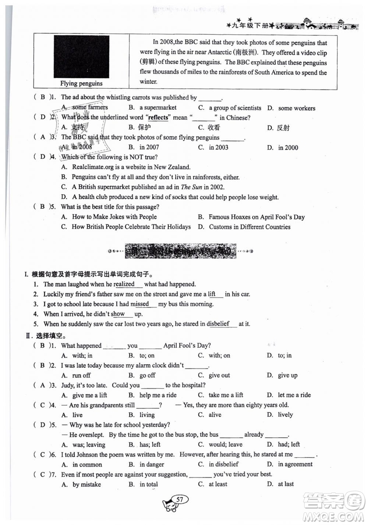 全新版2019新動(dòng)力英語(yǔ)螺旋學(xué)習(xí)法人教版九年級(jí)下冊(cè)參考答案