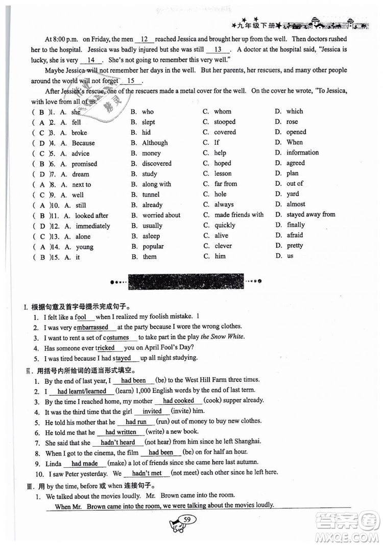 全新版2019新動(dòng)力英語(yǔ)螺旋學(xué)習(xí)法人教版九年級(jí)下冊(cè)參考答案