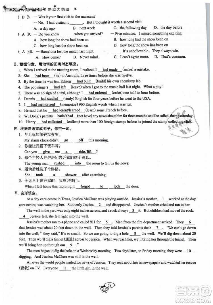 全新版2019新動(dòng)力英語(yǔ)螺旋學(xué)習(xí)法人教版九年級(jí)下冊(cè)參考答案
