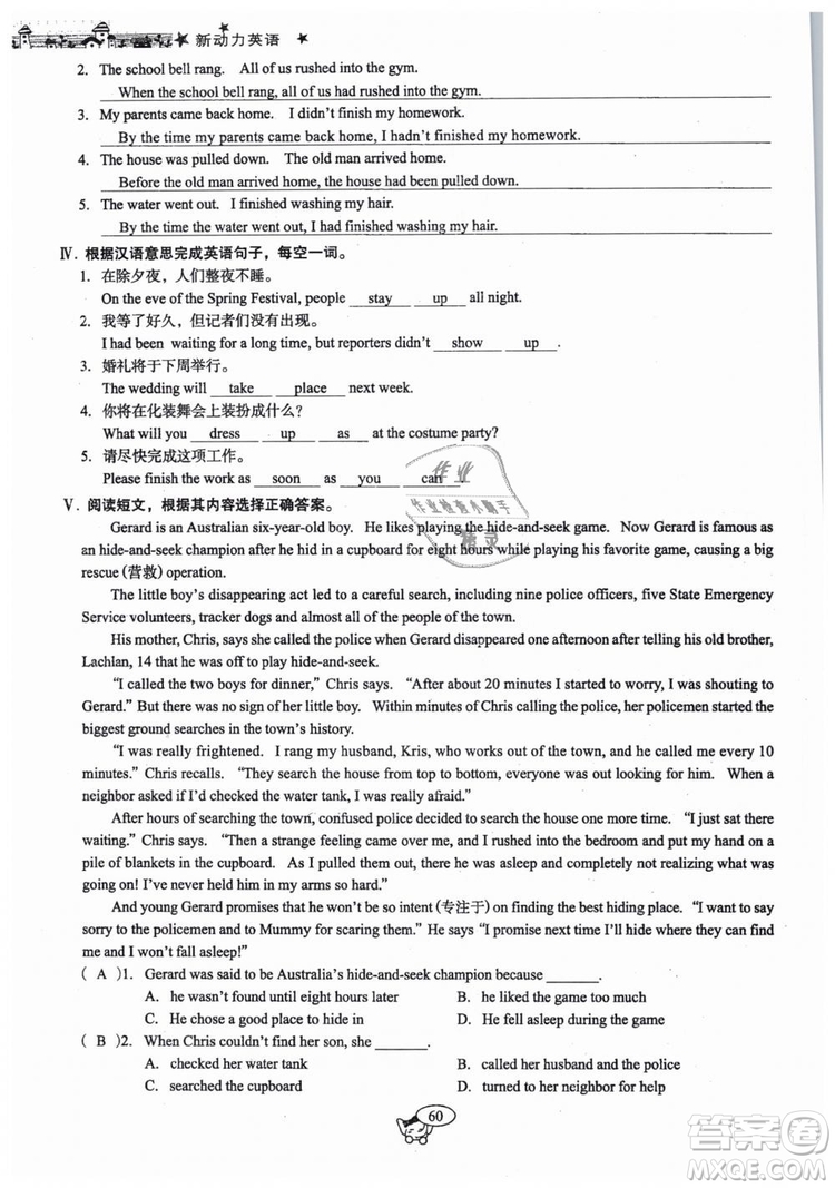 全新版2019新動(dòng)力英語(yǔ)螺旋學(xué)習(xí)法人教版九年級(jí)下冊(cè)參考答案