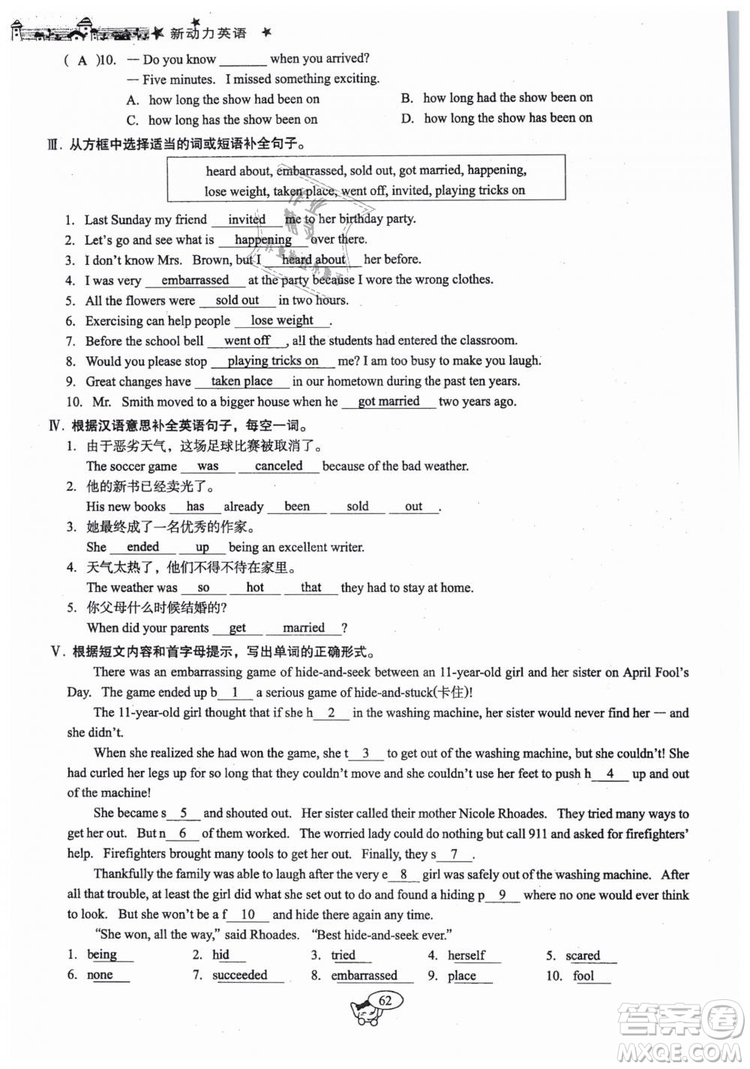 全新版2019新動(dòng)力英語(yǔ)螺旋學(xué)習(xí)法人教版九年級(jí)下冊(cè)參考答案