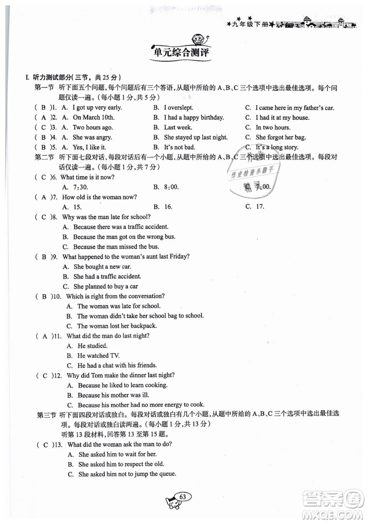 全新版2019新動(dòng)力英語(yǔ)螺旋學(xué)習(xí)法人教版九年級(jí)下冊(cè)參考答案