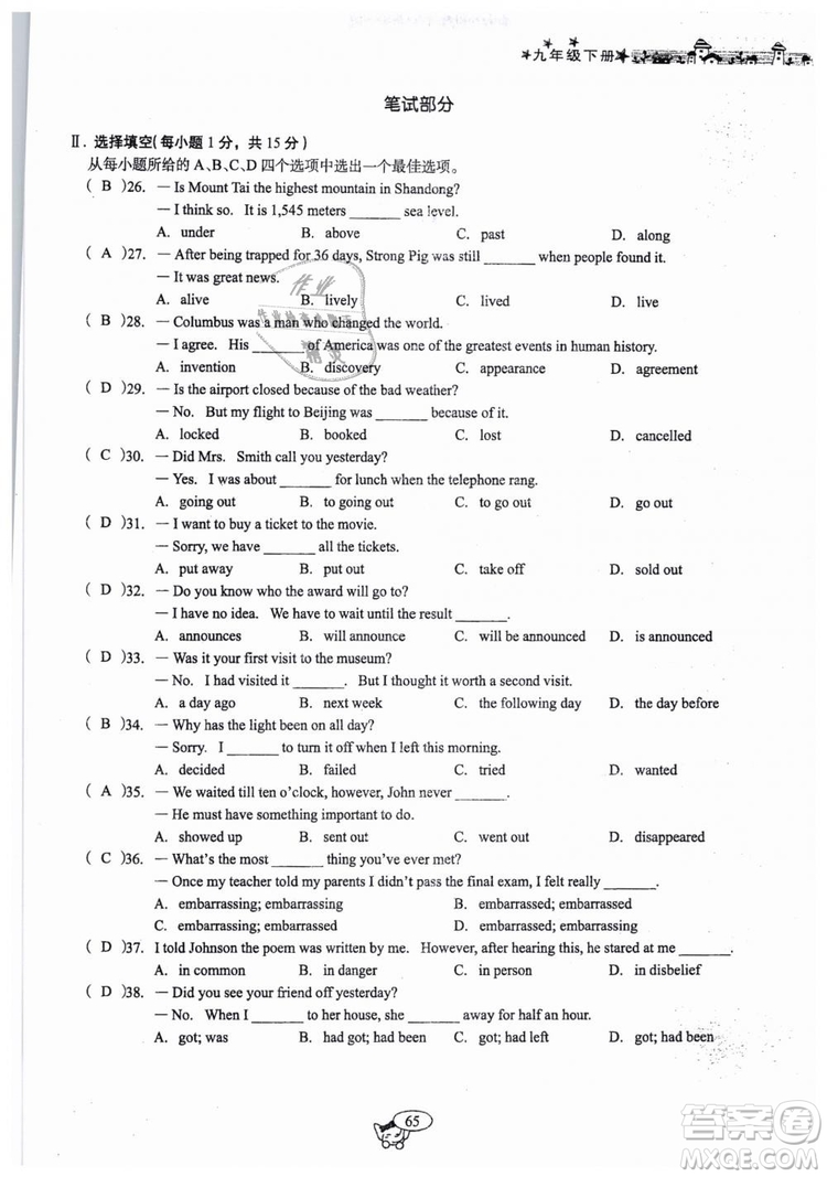 全新版2019新動(dòng)力英語(yǔ)螺旋學(xué)習(xí)法人教版九年級(jí)下冊(cè)參考答案