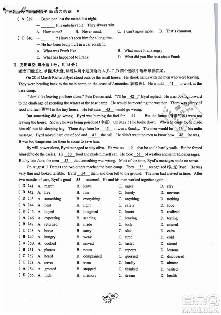 全新版2019新動(dòng)力英語(yǔ)螺旋學(xué)習(xí)法人教版九年級(jí)下冊(cè)參考答案