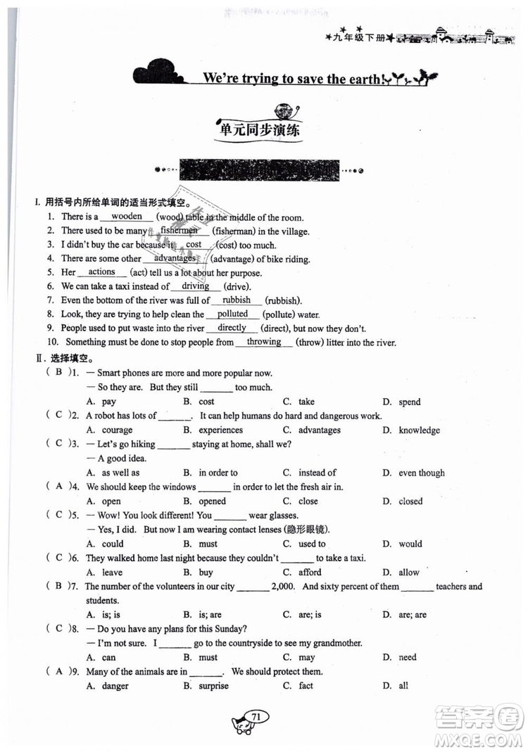 全新版2019新動(dòng)力英語(yǔ)螺旋學(xué)習(xí)法人教版九年級(jí)下冊(cè)參考答案