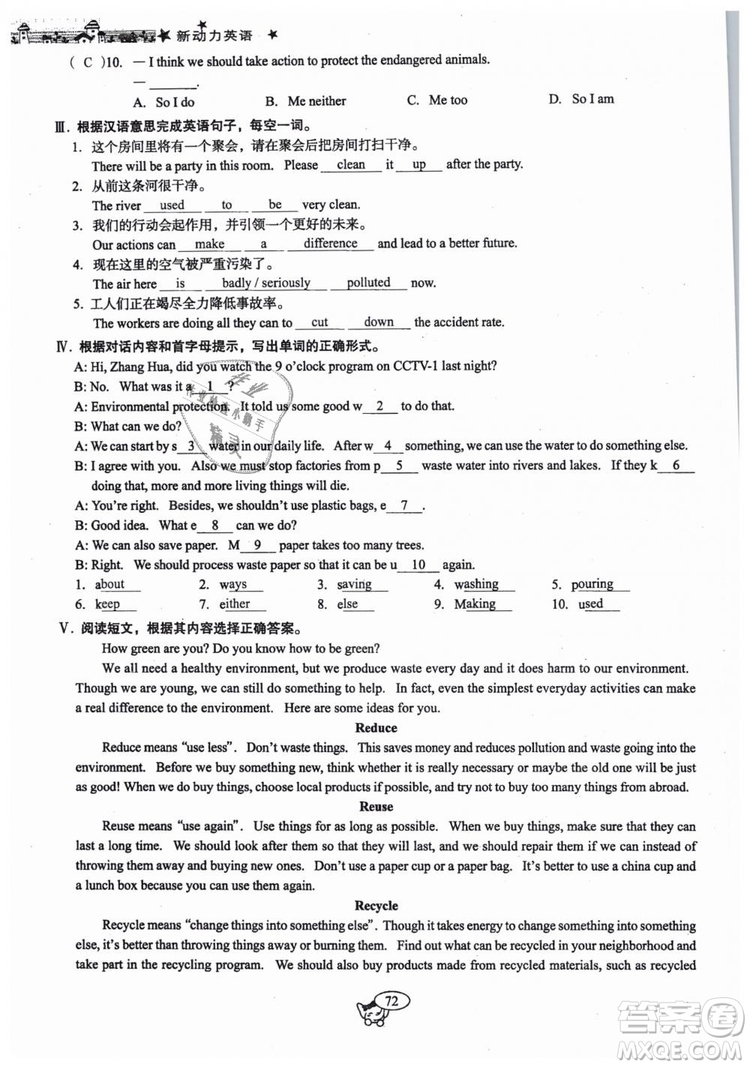 全新版2019新動(dòng)力英語(yǔ)螺旋學(xué)習(xí)法人教版九年級(jí)下冊(cè)參考答案