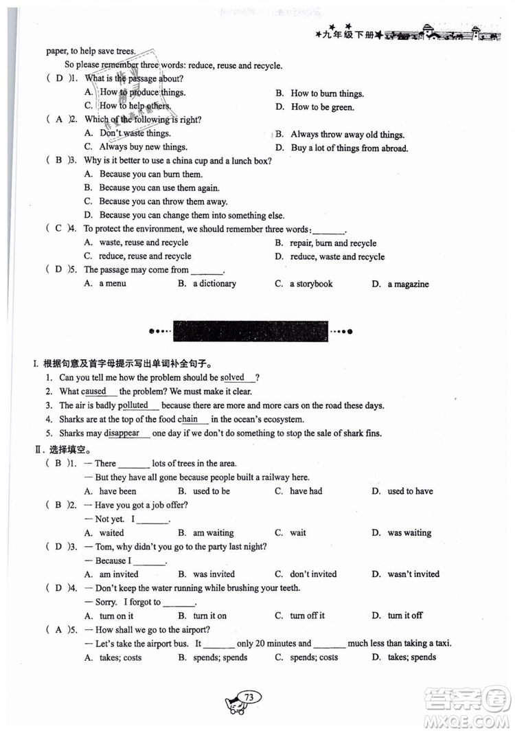 全新版2019新動(dòng)力英語(yǔ)螺旋學(xué)習(xí)法人教版九年級(jí)下冊(cè)參考答案