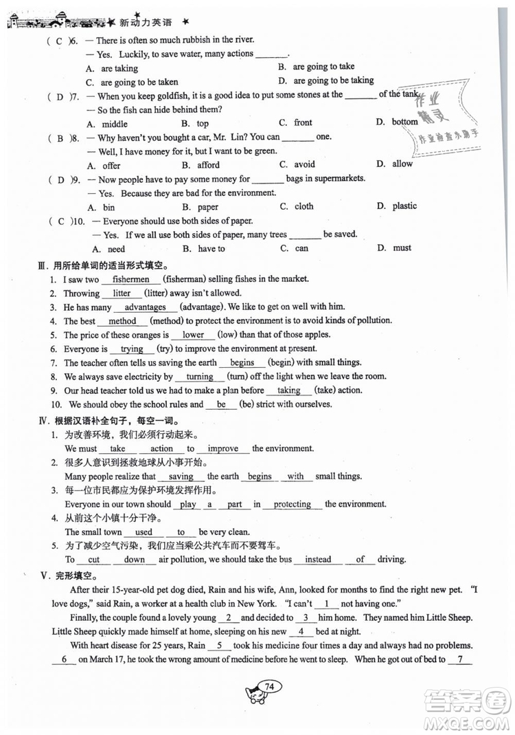全新版2019新動(dòng)力英語(yǔ)螺旋學(xué)習(xí)法人教版九年級(jí)下冊(cè)參考答案