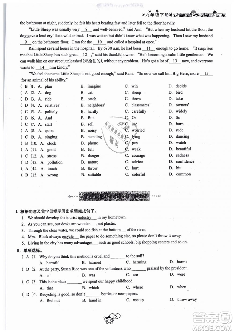 全新版2019新動(dòng)力英語(yǔ)螺旋學(xué)習(xí)法人教版九年級(jí)下冊(cè)參考答案
