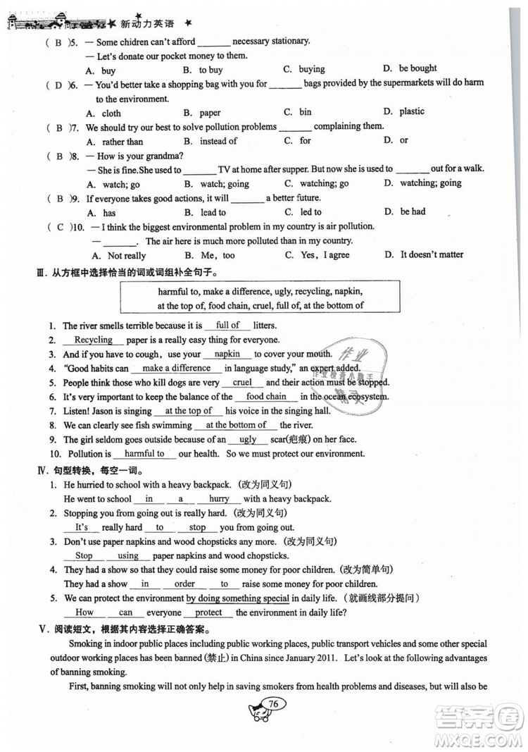全新版2019新動(dòng)力英語(yǔ)螺旋學(xué)習(xí)法人教版九年級(jí)下冊(cè)參考答案